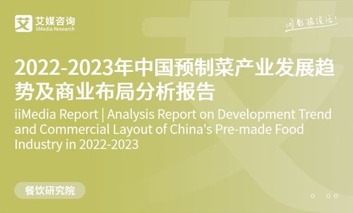 艾媒咨詢 2023 2024年中國速凍食品產業鏈及消費趨勢研究報告